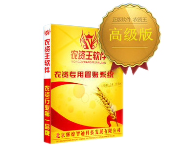什么样的库存管理软件适合农资行业的?