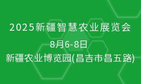 2025新疆智慧农业展览会即将盛大启幕,观众组织