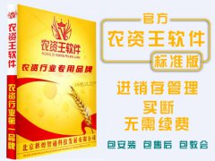 农资进销存管理软件